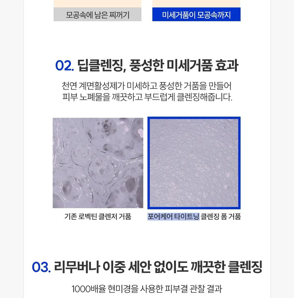 [19.56% 모공축소/블랙헤드] 로벡틴 포어케어 타이트닝 클렌징폼 150ml 상세페이지 26